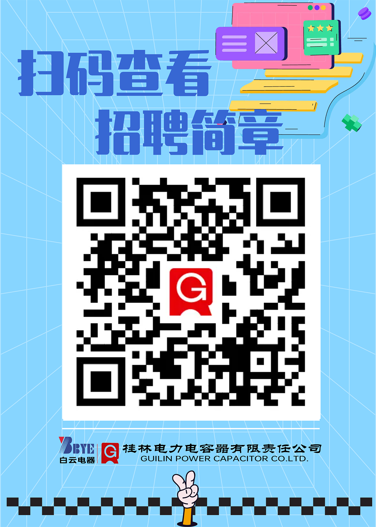 1755585116935123.png 招聘簡章電子版海報(bào).png